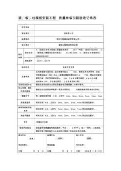 框架质量样板引路验收记录表资料