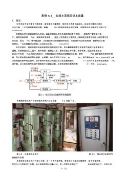 案例54变频水泵恒压供水装置