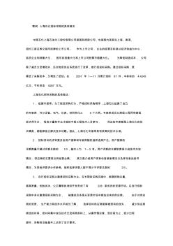 案例上海石化招标采购的具体做法(20200824175512)