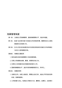 檔案管理制度新