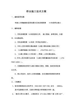 橋臺(tái)施工方案 (3)
