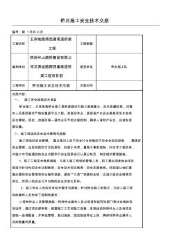 橋臺(tái)施工安全交底