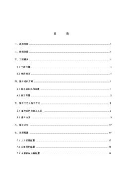 橋臺(tái)施工方案 (4)