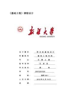 橋臺(tái)樁基礎(chǔ)設(shè)計(jì)計(jì)算書