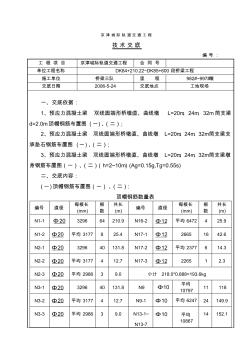 橋墩墩身鋼筋技術(shù)交底