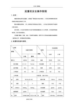 桥式起重机安全操作规程完整