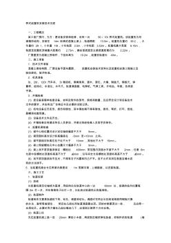 桥式起重机安装技术交底+Microsoft+Word+文档