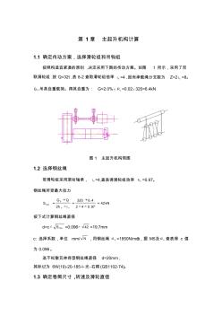 桥式起重机课程设计