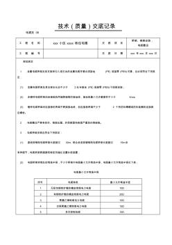 橋架、梯架安裝;技術(shù)交底