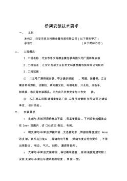 桥架安装技术要求