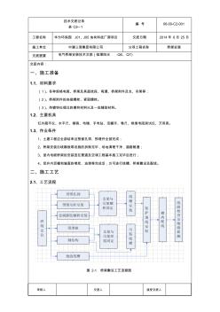 桥架技术交底 (2)