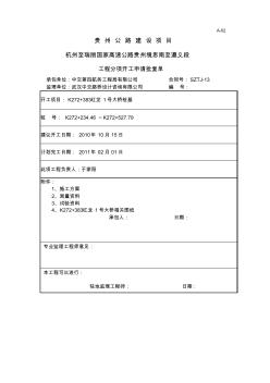 桥桩基础施工方案 (2)