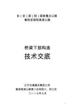 橋梁下部構造技術交底書