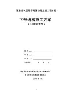 桥梁下部结构施工方案 (2)