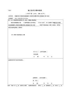 桥梁下部结构施工方案