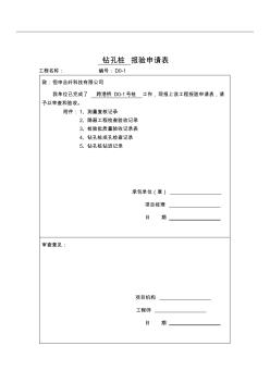 桥梁冲孔桩基内业资料