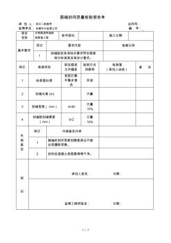 桥梁加固常用表格汇总