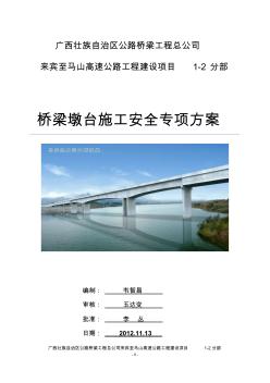 桥梁墩台施工安全专项方案 (2)