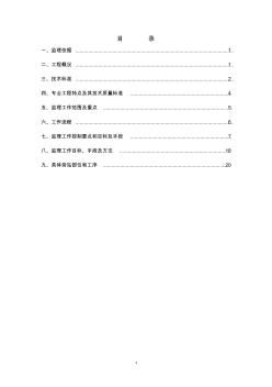 桥梁墩台施工监理实施细则