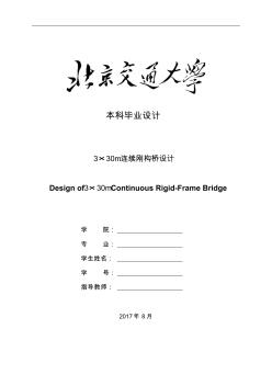 桥梁工程专业本科毕业设计论文