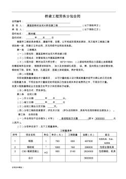 桥梁工程劳务分包合同2