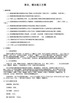 橋梁工程承臺、墩身施工方案 (2)