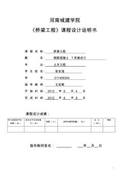 橋梁工程課程設(shè)計模版 (2)