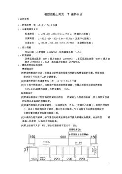 橋梁工程課程設(shè)計(jì)模版