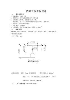 桥梁工程课程设计--35m预应力钢筋混凝土T形简支梁设计