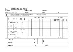 桥梁工程质量检验评定表 (2)