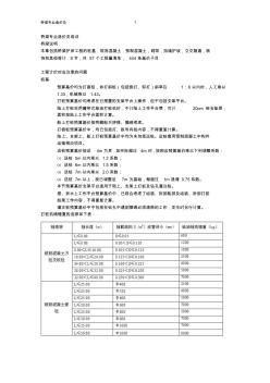 橋梁工程預算及工程量清單報價講義 (2)