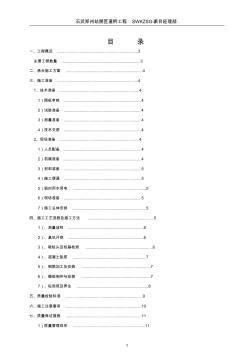 桥梁承台施工技术方案