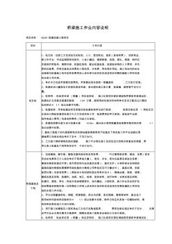 橋梁施工作業(yè)內(nèi)容說(shuō)明