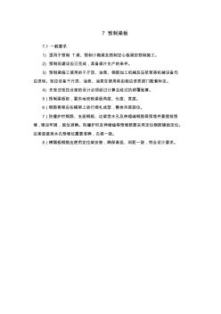 橋梁施工標(biāo)準(zhǔn)化之七預(yù)制梁板