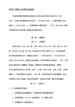 橋梁施工監(jiān)理實施細則