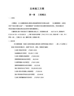 桥梁标施工方案培训资料 (2)