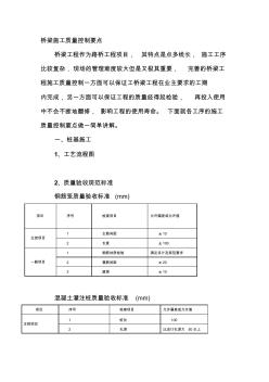 桥梁施工质量控制要点