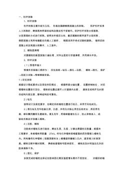 橋梁欄桿施工方案 (2)