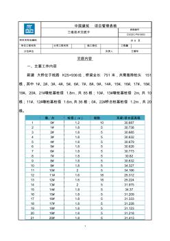 橋梁樁基破樁施工技術(shù)交底