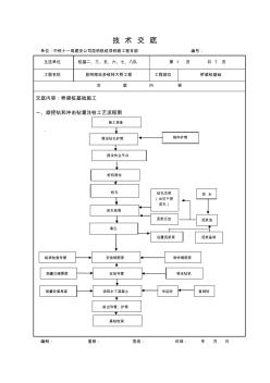 桥梁桩基础施工技术交底