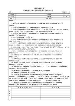 桥梁模板与支架、拱架的安装施工安全技术交底