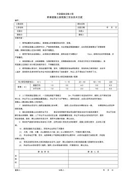 桥梁混凝土浇筑施工安全技术交底