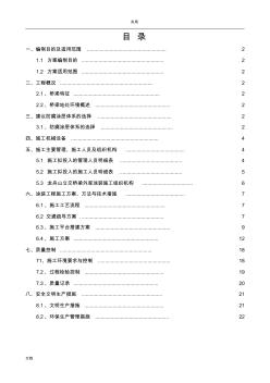 橋梁涂裝施工方案設(shè)計