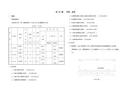 桥梁涵洞施工图设计说明 (2)