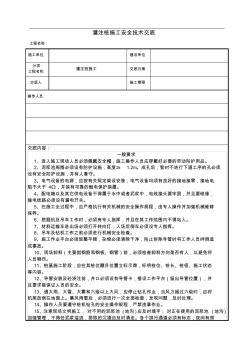 桥梁灌注桩施工安全技术交底