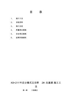 橋梁蓋梁施工工法