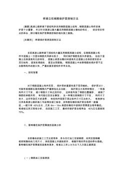 桥梁立柱钢筋保护层控制方法