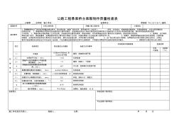 桥梁表74公路工程悬索桥主索鞍制作质量检查表