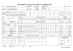 桥梁评定资料样表(扩大基础)