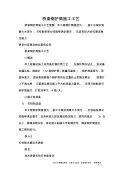 桥梁钢护筒施工工艺